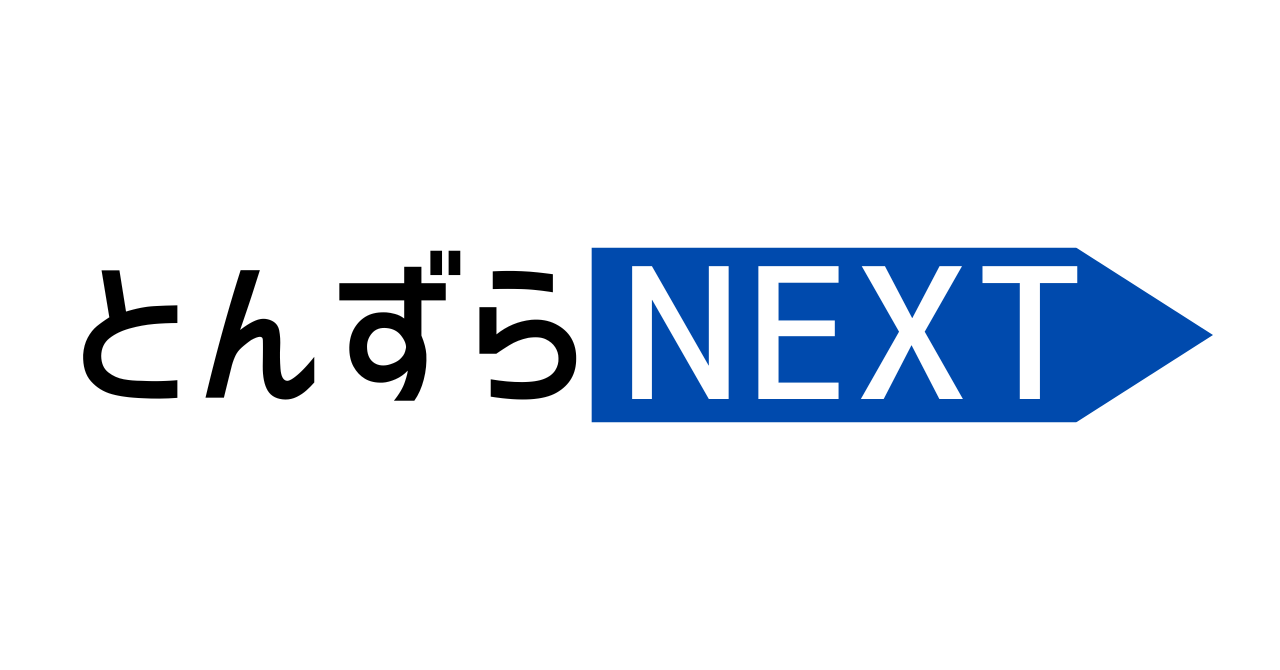 とんずらNEXT